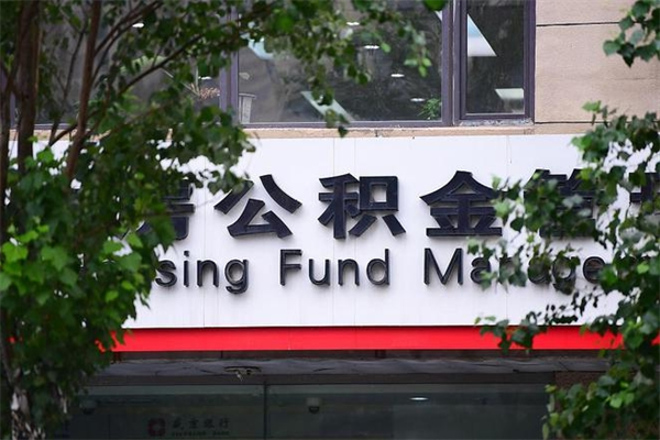 果洛在职取公积金怎么取（在职怎么取公积金的钱）