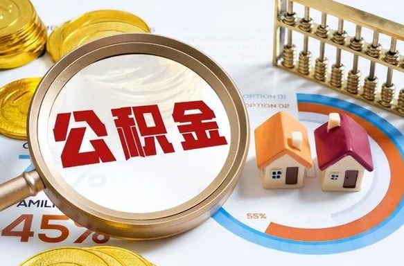 果洛被封存的公积金如何取（封存了的公积金怎么提取）
